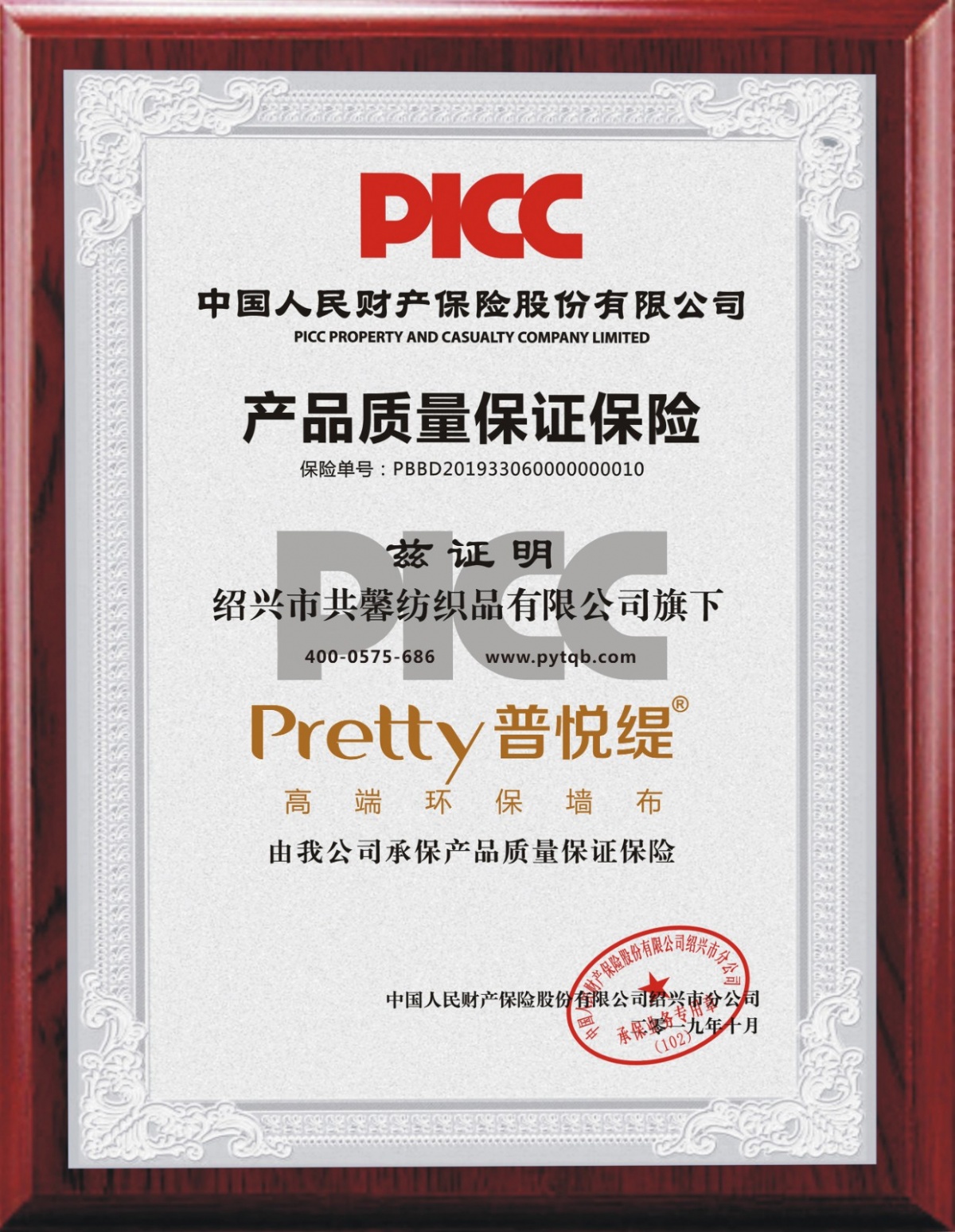 PICC产品质量保证保险-PYT.jpg